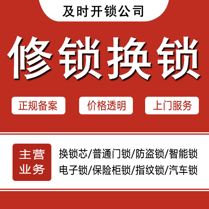 运城芮城县24小时上门 [开锁换锁修锁] 防盗门·保险柜·汽车锁